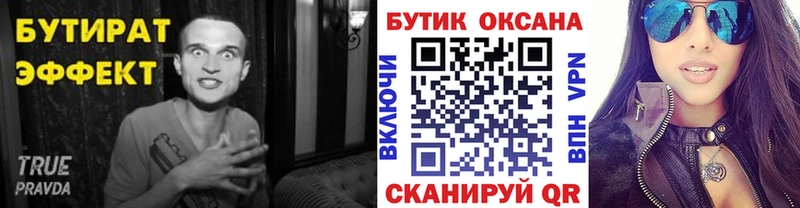 БУТИРАТ бутик  Купить закладки  Вяземский 